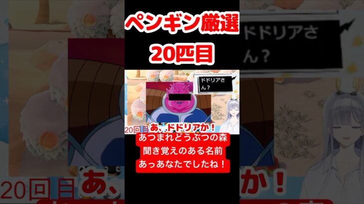 【あつ森】ペンギン厳選20匹目 #vtuber  #ゲーム実況