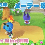 【あつ森】2026年 メーデー攻略 #おじょラジ #あつ森 #攻略 #メーデー