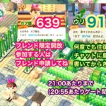 【あつ森】2026,4/11 カブ価639&ウリ91(21:00あたりまで)【フレンド限定開放、参加する人はフレンド申請してね】