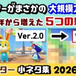 【あつ森】2026年のイースターが大規模アプデされていた！！？Ver.3.0で増えた５つの新要素＆イースターに隠れた細かすぎる小ネタ集！【あつまれ どうぶつの森】【Switch2】@レウンGameTV