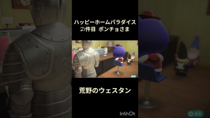 【ハピパラ】21件目「荒野のウェスタン」【あつ森】