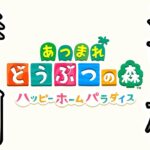 【あつ森】ついにこのゲームに手を出す一級建築士【#あつまれどうぶつの森 / #一級建築士 / #24】