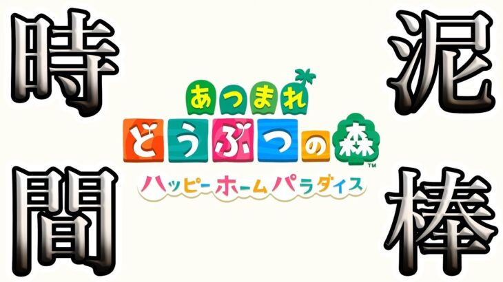 【あつ森】ついにこのゲームに手を出す一級建築士【#あつまれどうぶつの森 / #一級建築士 / #24】