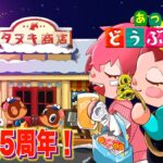 【あつまれどうぶつの森】シリーズ25周年おめでとう！久々まれ森！【にじさんじ / 赤城ウェン】