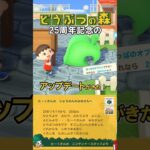 25周年のアプデが来たぞ！ 【あつ森】@ほのげ