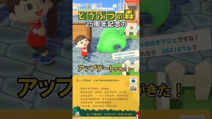 25周年のアプデが来たぞ！ 【あつ森】@ほのげ