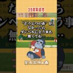 【#あつ森 】どうぶつの森が25周年を迎えたらしい🎉㊗️新家具追加されて超可愛かった件😍🌿‬#あつまれどうぶつの森 あつ