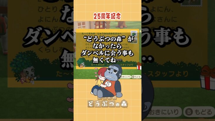 【#あつ森 】どうぶつの森が25周年を迎えたらしい🎉㊗️新家具追加されて超可愛かった件😍🌿‬#あつまれどうぶつの森 あつ