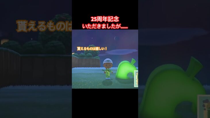 25周年記念もらいましたか？ #ねっぺぺちゃんねる #あつ森 #ゲーム実況
