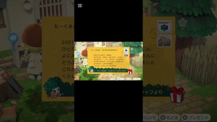 【あつ森】どうぶつの森25周年おめでとうございます！！素敵なプレゼントありがとうございます！みんなも確認してね！