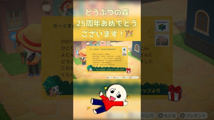 どうぶつの森25周年おめでとうございます！ #あつ森 #25周年