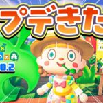 【あつ森】アプデがきた‼️新家具の追加など「どうぶつの森25周年」の新要素を全て紹介します【あつ森アプデ Ver.3.0.2】