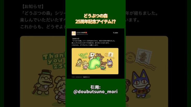 【あつ森】25周年記念で貰えるニンテンドーからのプレゼント!? 【Ver.3.0.2】 #あつ森 #shorts #nintendo