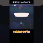 【あつ森】≪素潜り2500匹≫気分転換のランキング