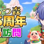 【#あつ森配信 】どうぶつの森25周年なので皆さんの島見せてください！part2 #あつ森 #雑談配信