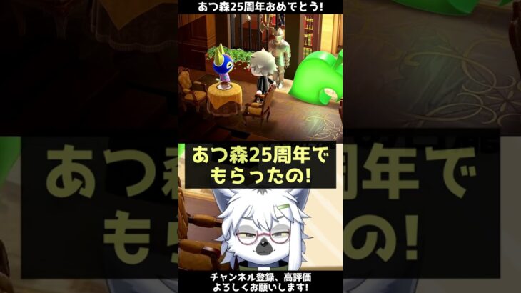 【あつ森】25周年記念家具を住人に見せた結果…【切り抜き】#shorts #あつまれどうぶつの森 #あつ森  #切り抜き #vtuber