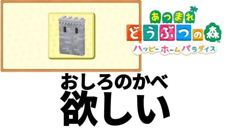 【あつ森】おしろのかべが欲しい　#29【＃綿貫曜/＃曜こそ執務へ】