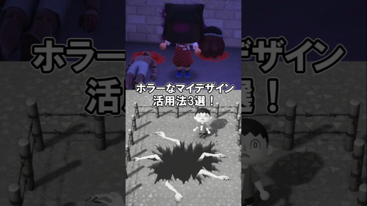 ホラーなマイデザイン活用法3選 【あつ森】@ほのげ