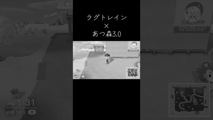 ラグトレイン×あつ森3.0