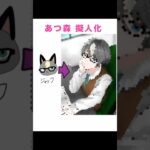 【中3が描く】2年ぶりに遊んだあつ森を描く【⚠️擬人化】