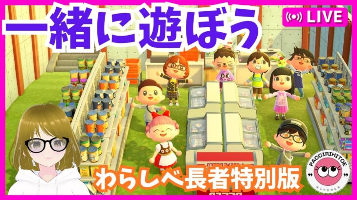 #368【あつ森】わらしべ長者特別版☆参加型【あつまれどうぶつの森】