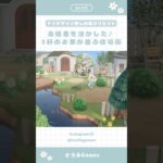 【あつ森】高低差を活かした♪3軒のお家が並ぶ住宅街🌳|Animal Crossing New Horizon【島クリエイト】#あつ森 #animalcrossing