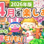 【あつ森】ビッグニュース多数あり🌸4月を楽しむ！桜やイースターも【あつ森アプデ Ver.3.0】