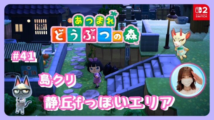 #40【あつ森・ソロ】某和風ホラゲーの世界観を再現する島クリ🏝️概要欄を読んでね🤗雑談も大歓迎です🎵#あつ森 #animalcrossing #島クリエイト #あつまれどうぶつの森