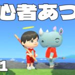 【初見あつ森】ついに離島ガチャをやってみる41日目🌿初心者に色々教えてください！【あつまれどうぶつの森】