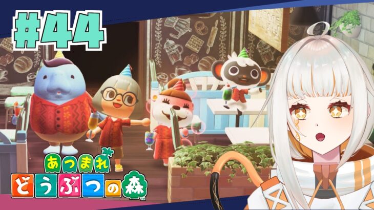 【あつ森】#44 今日は誕生日🎂✨バリバリ働かせてもらいます！【ドーナ・マアル/個人Vtuber】