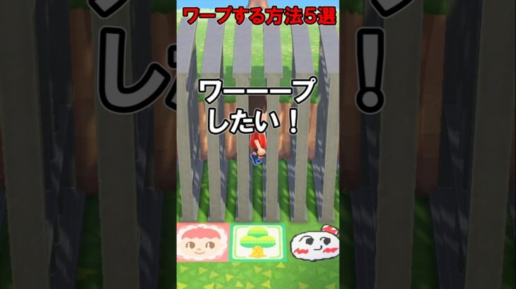 ワープ5選 【あつ森】@ほのげ