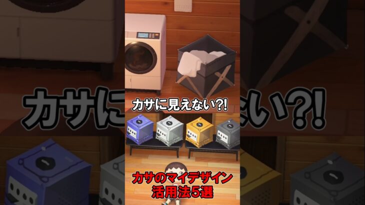 意外なカサのマイデザイン活用法5選 【あつ森】@ほのげ