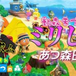 【あつ森】何も知らないあつ森生活！みんなの島を見たい！【初見/参加型】#5