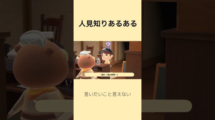 【実話】50円の行方は…？【あつ森アニメ】#あつ森 #実話 #shorts