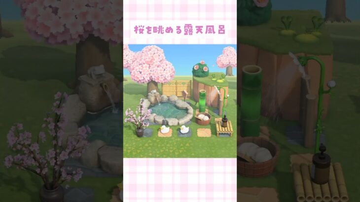 【あつ森】桜を眺める露天風呂を島クリエイト【マイデザなしの5×5マス】#あつまれどうぶつの森 #animalcrossing #acnh