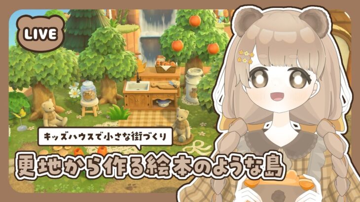 【 あつ森 】 #58 朝活 🌷 新家具を使って余ったスペース埋め｜絵本のような島 【 #島クリエイト / #ぷにLIVE 】