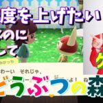 あつ森「親密度を上げようとしてヤバイことに巻き込まれた59歳」