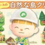 【あつ森】マイデザなしで作れる余ったスペースの自然な島クリエイト5選！崖作りのコツ【隙間レイアウト】#animalcrossing #acnh