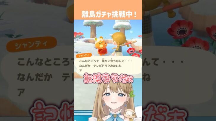 【#あつ森 】離島ガチャ60連  #ゲーム実況 #あつまれどうぶつの森  #新人vtuber #shorts