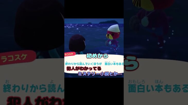 今日のラコスケ＃63「2度目が面白い！」【あつ森】#shorts