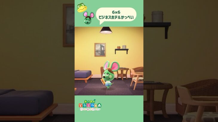 6×6 ビジネスホテルかっぺい🏨￤１分クリエイト【あつ森】