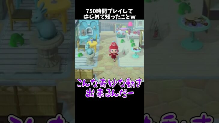 750時間プレイして初めて知ったことｗ #あつ森 #ききゆん 【嬉々桜ゆん】#あつまれどうぶつの森 #ゲーム実況