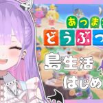 【あつ森】１から島生活はじめました🏝️#7【夢魔ルアン#新人VTuber】