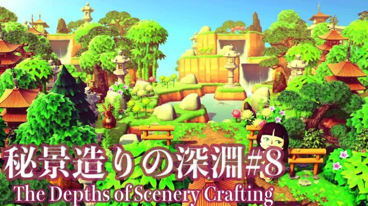 #8: The Depths of Scenery Crafting: Layering the Distant View 【あつ森】地道な「遠景」造り｜この島一番の秘景