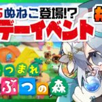 あつまれどうぶつの森 #92┊初めてのメーデーイベント！みしらぬねこってどんな子なのかな？【猫百合イッサ／StellarRealm】