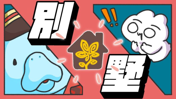 【動森】(對托托安來說的)奇蹟般好消息🥹佈置小動物的別墅！今天要幫「這兩位」小動物裝潢房間呢💖✨｜ 托托安 #あつまれどうぶつの森 #あつ森 #動物森友會 #ACNH