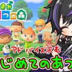 【あつ森 参加型】オシャレな島に住みたい！初見さん大歓迎！ #あつまれどうぶつの森 #Animal #参加型配信