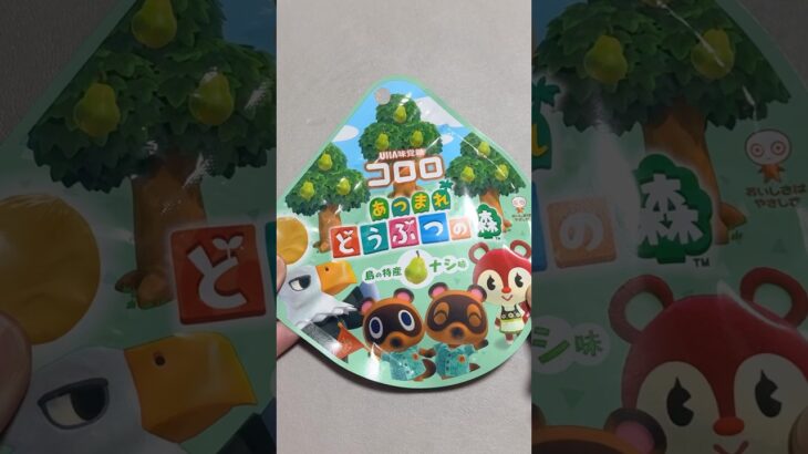 あつ森コロロ!? ナシ味が美味しすぎた🍐 | Animal Crossing Gummy