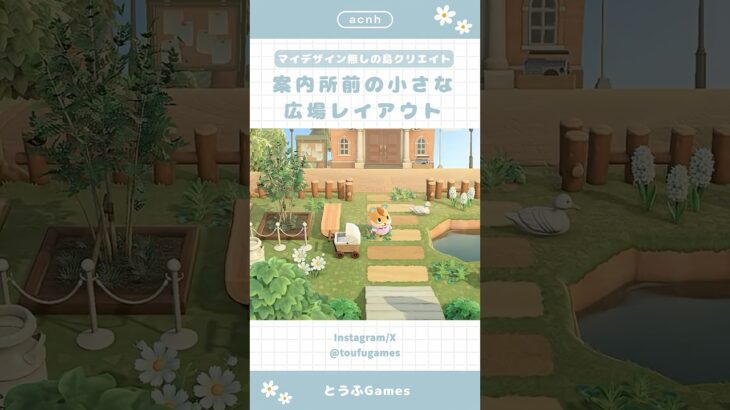 【あつ森】マイデザイン無しの島づくり|案内所前の小さな広場🌳|Animal Crossing New Horizon【島クリエイト】#あつ森 #animalcrossing