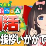 【朝活/あつ森】おはようのご挨拶！今週もがんばろー！朝の準備時間の作業用BGMにいかがですか【あつまれ どうぶつの森/#のんなま】